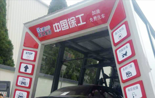 大型工程機械集團徐工、林頓電腦洗車機簽約！雙方強強聯手，不負使命！致力于為客戶提供高品質洗車機而努力奮斗！