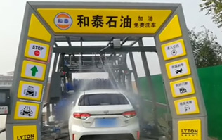 邯鄲和泰石油，加油免費洗車！讓林頓fx11系列電腦洗車機助力加油站業績騰飛！