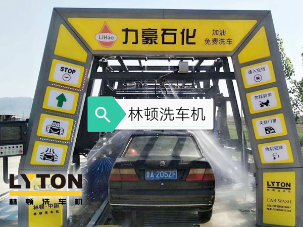力豪石化裝配林頓FX隧道式電腦洗車(chē)機(jī)!自動(dòng)清洗、打蠟、風(fēng)干、清洗輪輞!讓洗車(chē)變得更簡(jiǎn)單!