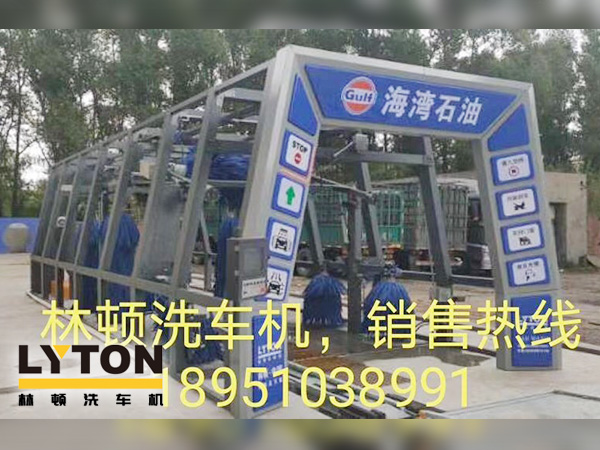 致力加油站價(jià)值鏈運(yùn)營(yíng)的營(yíng)銷(xiāo)管理,為更多的品質(zhì)車(chē)主提供優(yōu)質(zhì)服務(wù)!GULF海灣石油加油站配置林頓FX11系列隧道式電腦洗車(chē)機(jī)