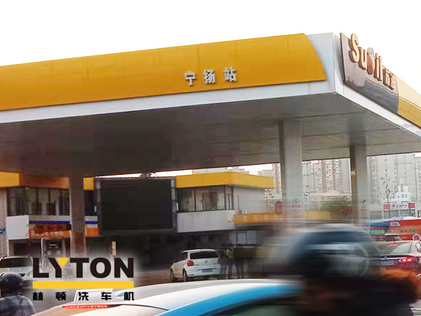 SUOIL持續(xù)為顧客創(chuàng)造附加價(jià)值!寧揚(yáng)站配置林頓FX11系列隧道式全自動(dòng)洗車機(jī),打造“人·車·生活”綜合服務(wù)驛站!