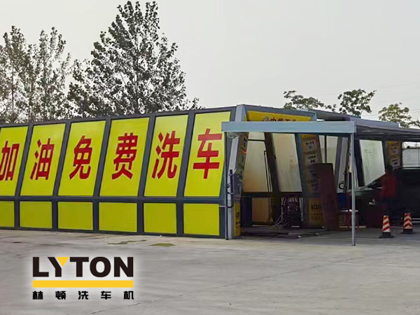 油惠共享，促進發展！中能石化配置雙套林頓FX11系列全自動洗車機設備