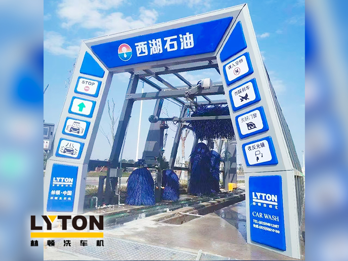 便捷洗車，煥新出發！浙江西湖石油加油站引進林頓全自動洗車機 打造高效便捷服務新體驗