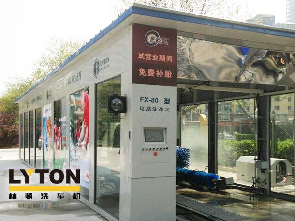 林頓fx80系列隧道式電腦洗車機采用連續通過式洗車工藝提升洗車效率,清洗車輛速度可達60-80輛/時,該型號洗車機設備是對要求洗車量比較大的大型汽車洗車場所、4S店的更佳選擇產品。