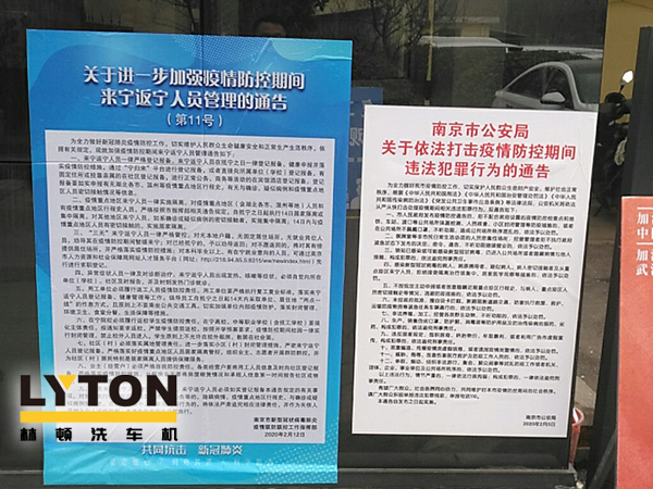 林頓電腦洗車機以高標準、嚴要求做好復工后疫情防疫防控工作,推動企業防疫工作和復工復產兩手抓!