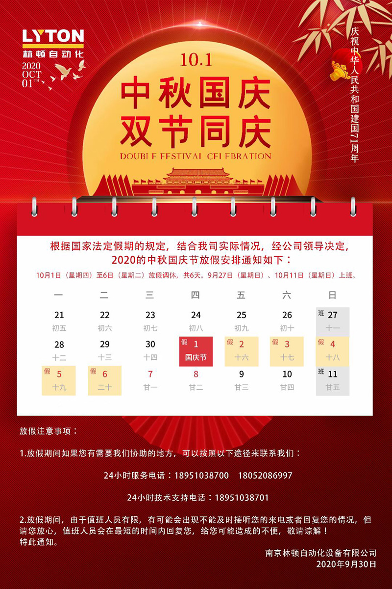 值此國慶、中秋雙節來臨之際，林頓全自動電腦洗車機恭祝廣大新老用戶國慶中秋雙節快樂！
