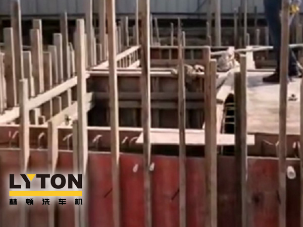 兩套林頓全自動洗車機(jī)水池(隧道機(jī)基礎(chǔ))施工完畢