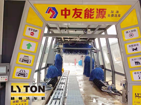 邢臺車主有福啦！中友能源加油站服務再升級，加油免費洗車！配置林頓fx11隧道式全自動洗車機