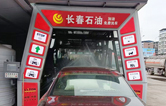長春石油加油站選擇林頓全自動洗車機(jī) 加油免費(fèi)洗車