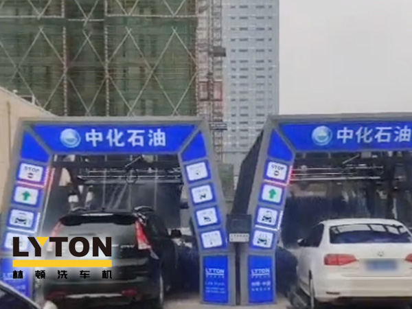 江西南昌中化石油加油站加油免費洗車,公司配置林頓FX-全自動洗車機二套,給您不一樣的全自動洗車機服務(wù)體驗!