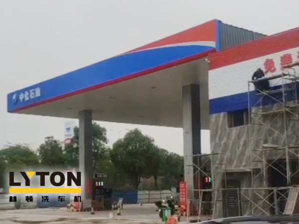江西南昌中化石油江西公司加油場站配置林頓FX-全自動洗車機二套安裝調(diào)試完成!