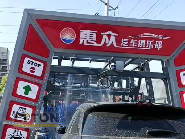 惠眾汽車俱樂部——林頓FX11系列全自動洗車機作業視頻